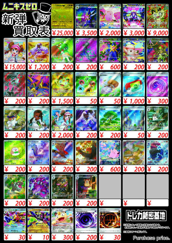 最新！買取情報 – トレカ秘密基地